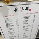 유부부 명지점 이미지