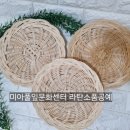 등나무 라탄 소품만들기 이미지