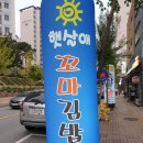 햇살애꼬마김밥 이미지