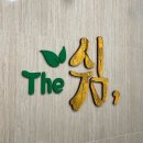 The쉼
