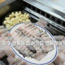 세븐일레븐 광주연제점 | [광주] 광주 북구 연제동맛집 연제장어, 통통한 장어로 몸보신 제대로!