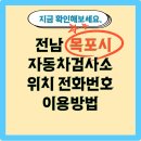 목포자동차검사소 이미지