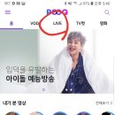 방송을 막 놓치시는분들 이미지
