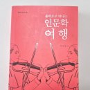 클래식 음악으로 떠나는 유럽여행 | [이책어때?] 음악으로 떠나는 인문학 여행