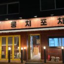 뭉치포차닭발 이미지