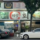 태양회식당