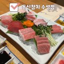 동신참치 | [대구/수성구] 동신참치, 수성구 참치 맛집 추천