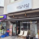[아산] 온양온천 근처 맛집, 신용화고기집 "제일냉삼 신용화점"후기