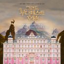 그랜드 부다페스트 호텔(The Grand Budapest Hotel)을 보고... 이미지