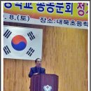 제4차 내북초등학교 총동문회 정기총회 및 체육대회 - 5 이미지