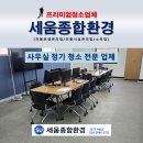 더바른기업 | 대전 서구 관저동 기업 사무실 정기 청소 관리 후기
