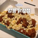인생닭강정오태점 | 강릉 여행 옥수수 닭강정 맛집 강릉 닭강정! 재방문한 인생 닭강정 추천
