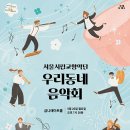 우리동네 음악회 실내악 이미지