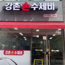 강촌 손 수제비 네이버블로그