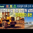 주간 토목 소식 2023년 10월 26일자 이미지