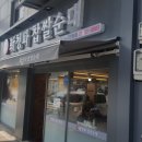 新(신)청파찹쌀순대 이미지