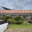 용진장어