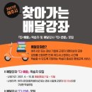 찾아가는 배달강좌 이미지
