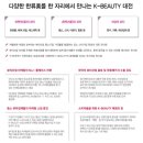 대한민국뷰티박람회