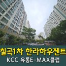 칠곡1차한라하우젠트경로당 | 대구샷시 칠곡한라하우젠트1차 KCC창호교체 확장방 시공후기 비용~!