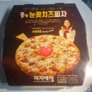 학문로L | 피자에땅::크림치즈 포테이토피자 솔직후기 #울산화정동맛집