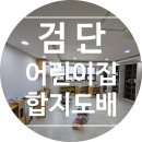 검단어린이집 | 검단 어린이집 합지도배 시공 후기 신한 아이리스 6819-2 화이트