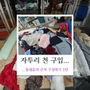 남태령하천 입구 | 자투리 천 구입...동대문역구경하기(2탄)