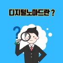 노마드