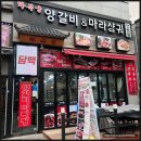 마라양갈비