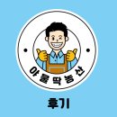 야물딱농산