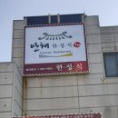 안채한정식 이미지