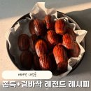 AND전자저울 노동조합 | [버터떡 만들기] 인스타 핫 디저트 직접 구워봤어요! 쫀득+겉바삭 레시피 성공후기🥮