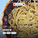태장반점