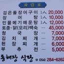 동해장식당 이미지
