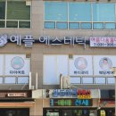 예플에스테틱