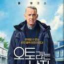 A Man Called Otto | [영화] 『오토라는 남자(A Man Called Otto)』 쿠팡플레이 영화 추천