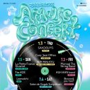 [경주/공연] 2026 어뮤즈콘서트(델리스파이스) 1일차 후기