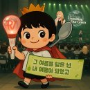 세계오토메틱 | 팬미팅[Unmelting OUR Green]우리의 마음은 항상 영원해 녹지 않을꺼야!_레드벨벳 조이 첫 팬미팅 후기