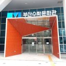 부산수학문화관 이미지