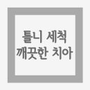 김관세치과의원 이미지