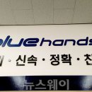 현대자동차블루핸즈 이미지
