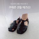11545-02-35-09 | 쿠에른 편한 샌들 | 에즈03 (EZE 03) 블랙 | 내돈내산 후기 | 베니스 09와 고민?