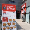 바삭함이 남다른 돈까스짱, 돈까스짱구리갈매점 한 끼 든든하게!