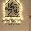 26도 헤어 교대역점
