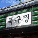 고기집 - 포항시 남구 유강길 23 | 고기집