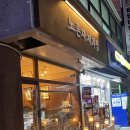대전 에그타르트 신상 맛집 탐방 노른자제과점 내돈내산 재재방문후기(할인, 이벤트)