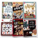 스토리텔링수학 | [공구open] &#34;수학의 힘&#34; 키워주는 &lt;와이즈만 스토리텔링 수학동화&gt; 공구 오픈!