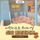 서부1길 58-7 | 신안 자은도 씨원리조트 ㅣ 씨원리조트 라마다호텔 부대시설 이용방법과 후기