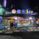 산성회 | 성남 산성역 맛집, 산성회 재방문 후기 (대방어+광어 세트 추천)