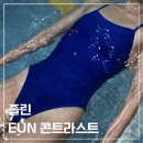 콘트라스트 | [수영복 후기] 졸린 은 콘트라스트 내돈내산 후기